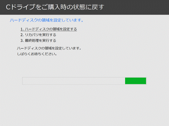 リカバリ中