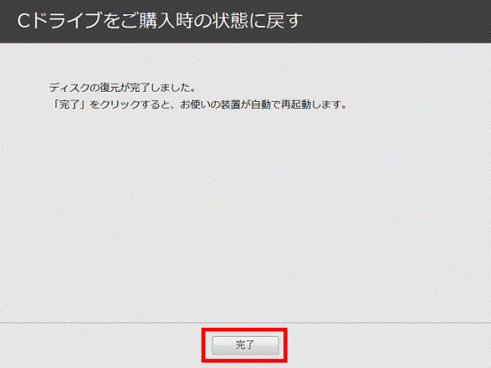 「完了」ボタン