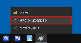 タスクバーにピン留めするをクリック