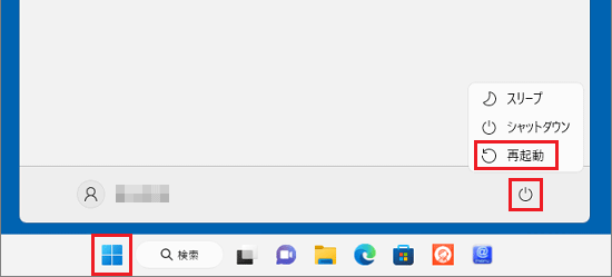 再起動