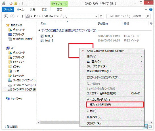 「一時ファイルの削除」をクリックします。