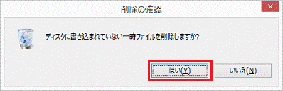 「はい」ボタンをクリックします。
