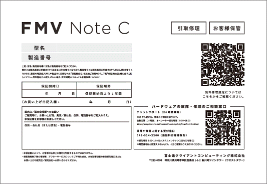 保証書