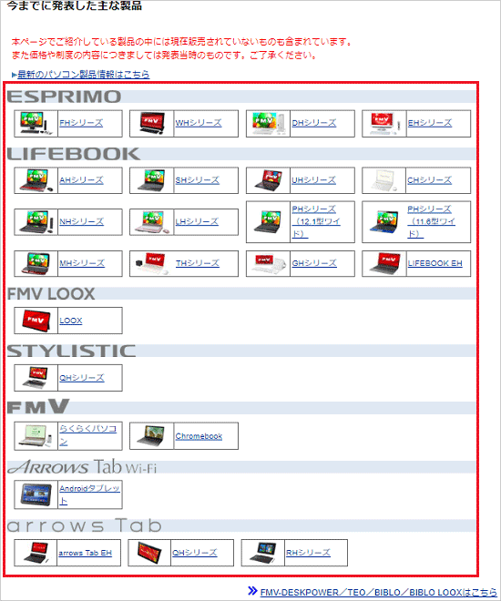 パソコンのシリーズ名をクリック
