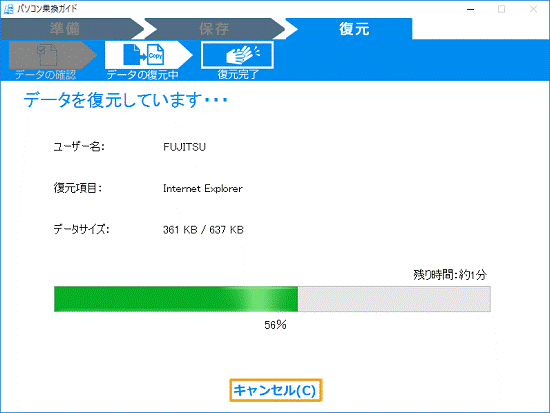 復元中