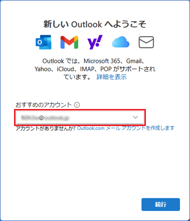 メールアドレスが表示