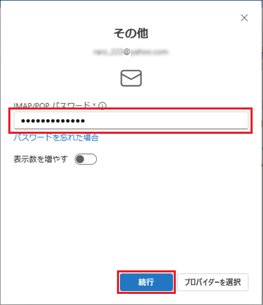 「続行」ボタンをクリック