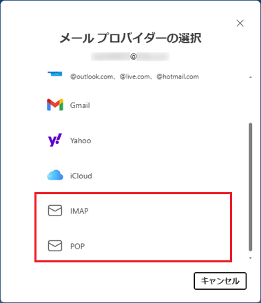 メールプロバイダーの選択と表示